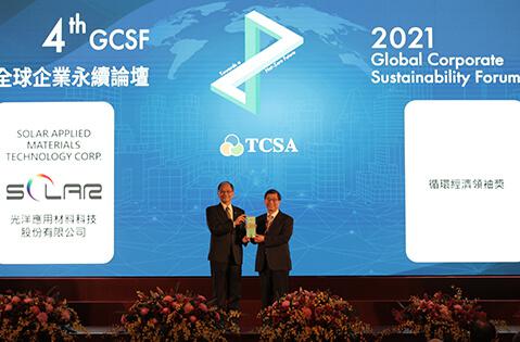 榮獲第十四屆TCSA永續單項績效獎－循環經濟領袖獎