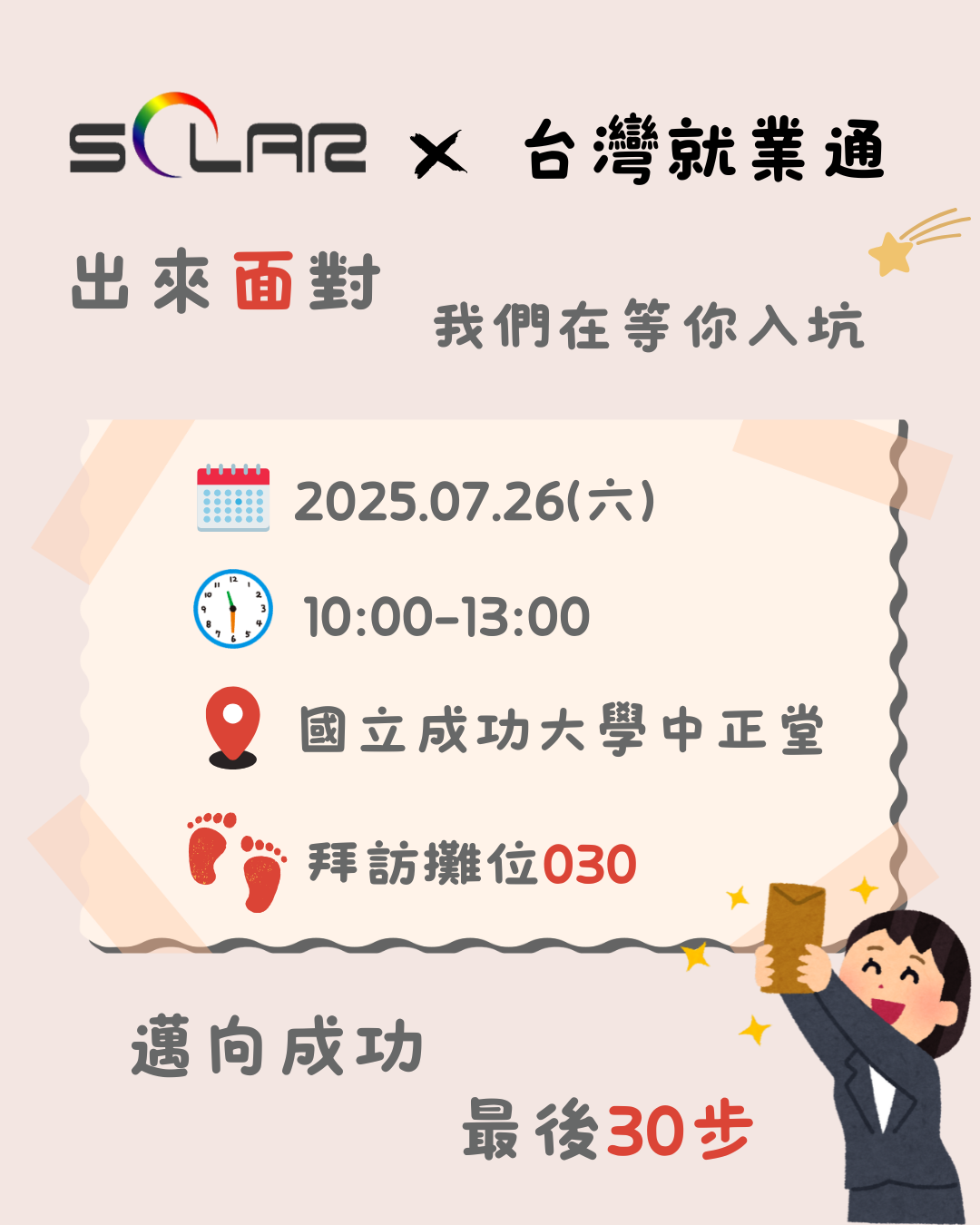 【2025徵才-活動預告｜光洋應材 x 台灣就業通】